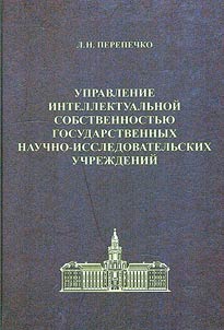 Management of intellectual property of public research institutions