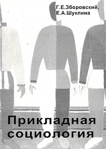 Applied Sociology