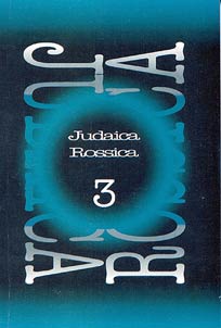 Judaica Rossica