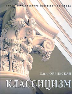 Classicism