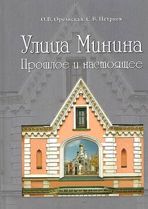 Minin Street
