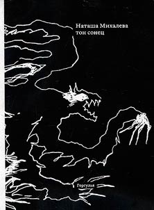 tone sonets