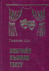 Chechen folk theater