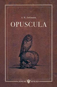 Opuscula. Essay. Verses. Articles about Kheraskov