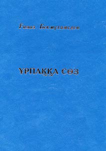 Urpakka Soz