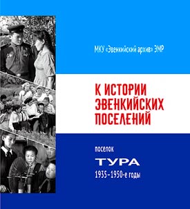 To the history of Evenki settlements