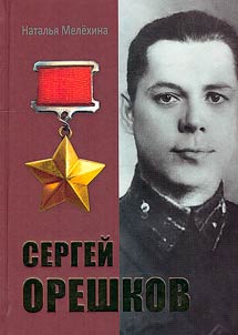 Sergey Oreshkov