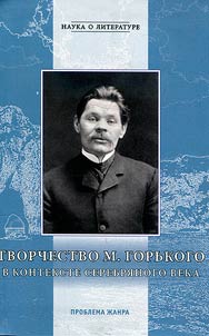 Creativity of M. Gorky in the context of the Silver Age