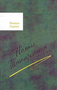 Poets of Tatarstan