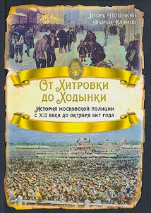 Ot Khitrovki do Khodynki