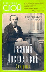 Raznyĭ Dostoevskiĭ