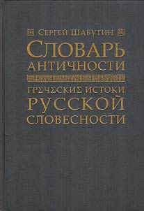 Dictionary of antiquity