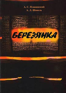 Berezyanka