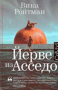 Ĭerve iz Assedo