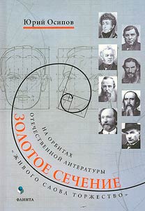 Zolotoe sechenie