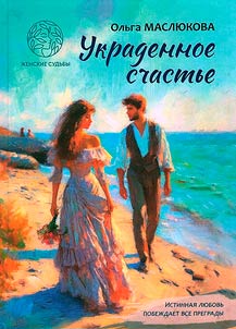 Stolen happiness