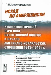 Iskhod po-amerikanski
