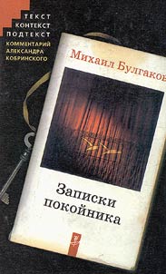 Zapiski pokoĭnika