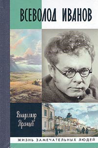 Vsevolod Ivanov