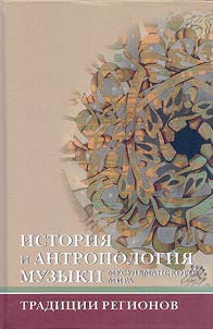 History and anthropology of music of the Muslim world: regional traditions
