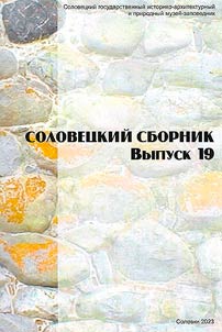 Solovet︠s︡kiĭ sbornik