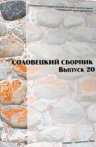 Solovet︠s︡kiĭ sbornik