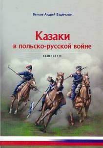 Cossacks in the Polish-Russian war of 1830-1831