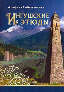 Ingush Etudes
