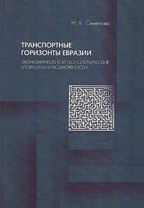 Transport horizons of Eurasia