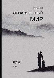 Obyknovennyĭ mir