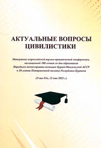Актуальные вопросы цивилистики