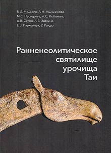 Early Neolithic sanctuary of the Tai tract