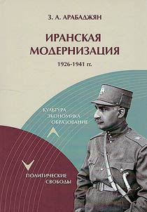 Iranian modernization in 1926–1941