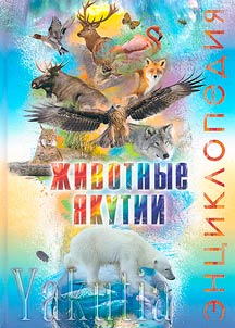 Z︠H︡ivotnye I︠A︡kutii