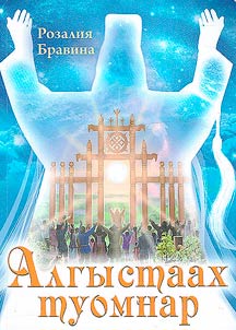 Algys blessing rituals