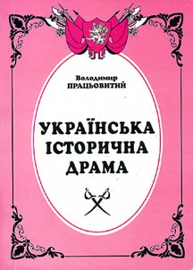 Ukrainsʹka istorichna drama