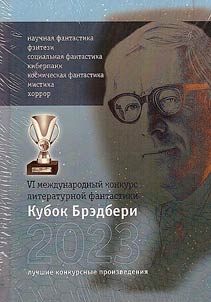 Kubok Bredberi - 2023