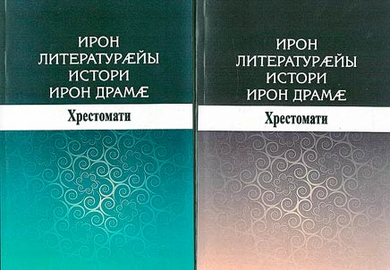 History of Ossetian literature. Ossetian drama