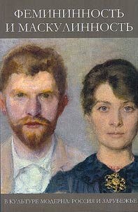 Femininity and masculinity in modern culture