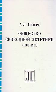 Free Aesthetics Society (1906-1917)