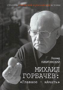 Mikhail Gorbachev: "Glavnoe - nachatʹ"