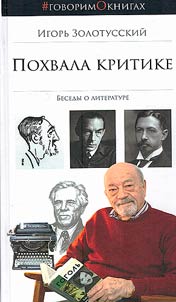 Похвала критике