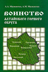 Voinstvo Altaĭskogo gornogo okruga (1726-1917)