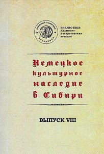 German cultural heritage in Siberia: German editions from the XVIIIth up to the XIXth centuries from the collection of Kolyvan-Voskresensk mining plants