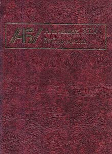 Альманах библиофила