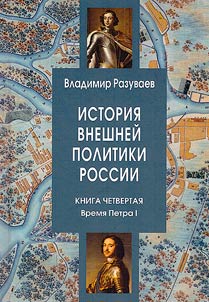 History of Russian foreign policy