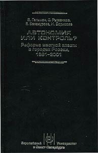 Автономия или контроль?