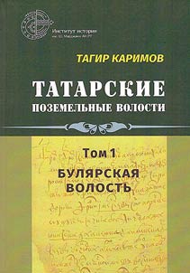 Tatar land volosts
