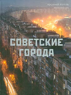 Soviet cities