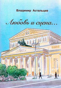 Li︠u︡bovʹ i st︠s︡ena...